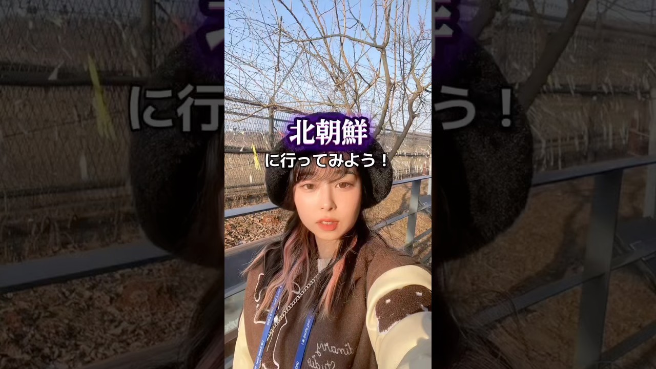 北朝鮮に行ってみた🇰🇵🇰🇵🇰🇵 #世界一周 #韓国旅行 #北朝鮮 #犬肉