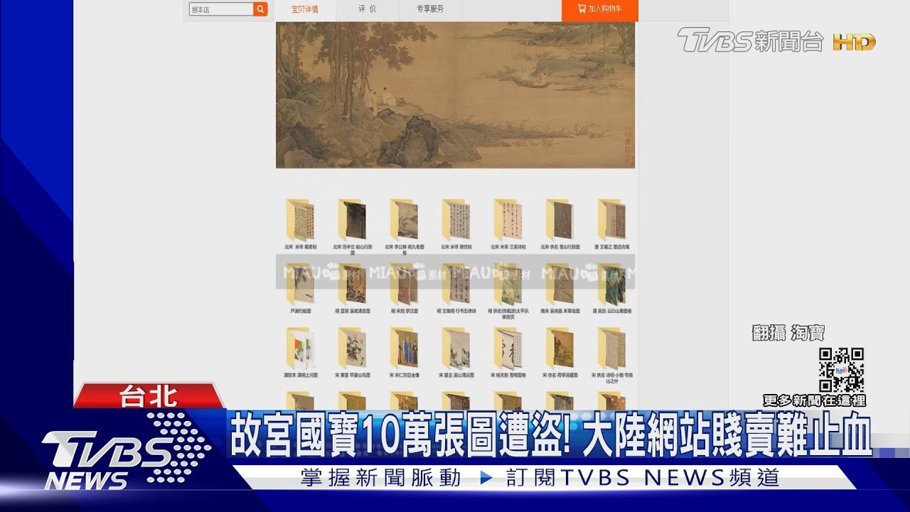 故宮國寶10萬張圖遭盜！大陸網站賤賣難止血