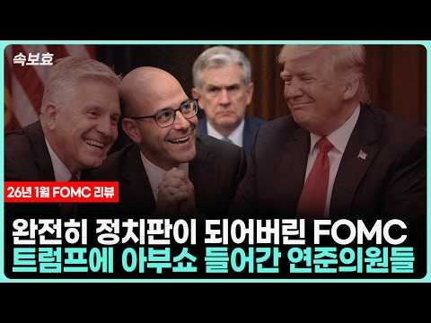 FMC 회의: 금리 동결과 연준의 미래 방향