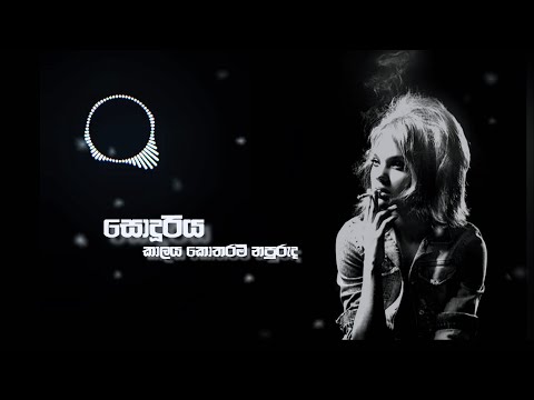 Costa x BigDoggy x MasterD - Sonduriya ( Full Song Lyrics ) | #lyrics #costa #BigDoggy #MasterD