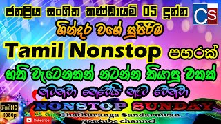 Best Tamil Nonstop Collection 2021 (නටන්�