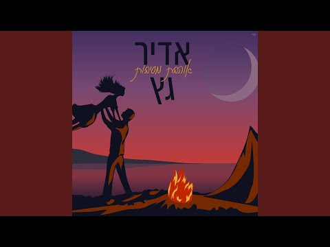 אוהבת מסיבות