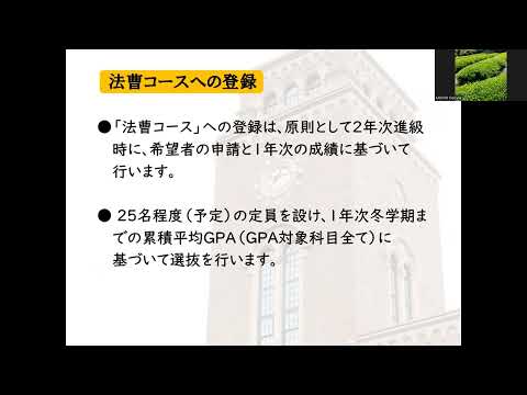 法律学科 【2025年法学部新入生向け】法学部法曹コース紹介