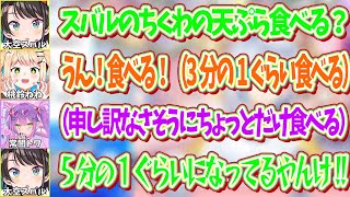 わんぱくキッズねねちにちくわを食べさせたらほとんど食べられて返ってきたスバルｗ【ホロライブ切り抜き/大空スバル】