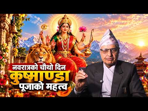 नवरात्रको चौथो दिन माता कुष्माण्डाको पूजा किन गरिन्छ ? प्रा.डा. देवमणि भट्टराई