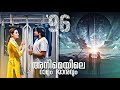 '96ൻ്റെ അതെ ഫീൽ💫 തരുന്ന Anime | 5 Centimeters Per Second Explained in Malayalam | Cin