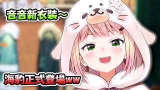 [Vtub] 桃鈴音音新衣裝