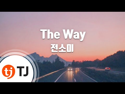 [TJ노래방] The Way - 전소미 / TJ Karaoke