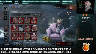 【DbD】2vs8今日で終わるらしいぞ【参加型】（2026年9月29日アーカイブ）