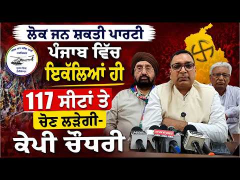 LJP will Contest on 117 Seats in Punjab election : 'ਲੋਕ ਜਨ ਸ਼ਕਤੀ ਪਾਰਟੀ 117 ਸੀਟਾਂ ਤੇ ਚੋਣ ਲੜੇਗੀ'