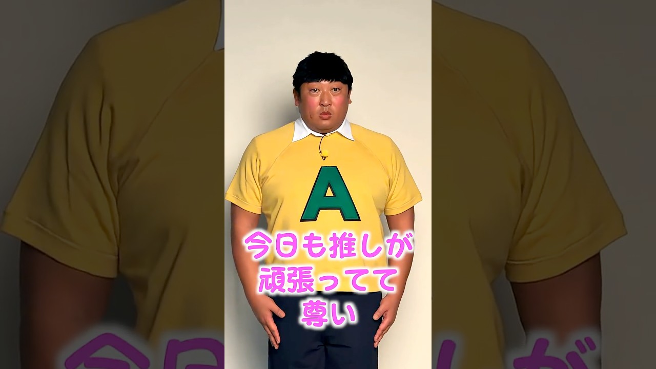 【合法】究極の推し活