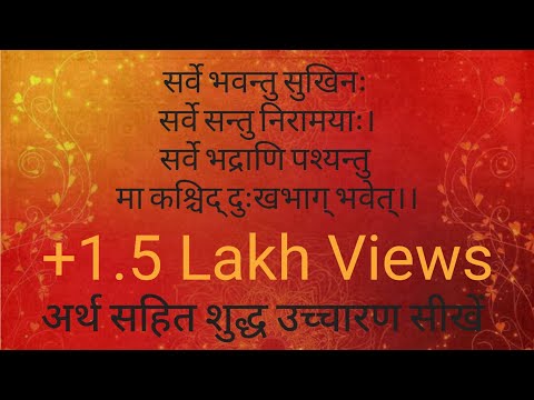 download lagu mp3 mp4 Sarve Bhavantu Sukhinah Sloka Meaning In Hindi, download mp3 Sarve Bhavantu Sukhinah Sloka Meaning In Hindi free downloadn, video klip Sarve Bhavantu Sukhinah Sloka Meaning In Hindi