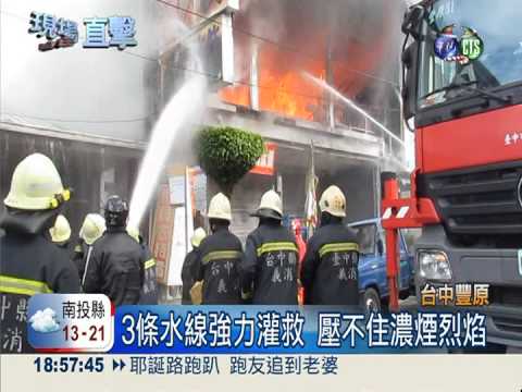 火燒家具行! 百人搏鬥惡火1小時
