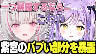 紫宮るなの裏で可愛かったところを一つ暴露する空澄セナ【秋雪こはく/ぶいすぽっ!/APEX /切り抜き】