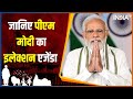 Gujarat Assembly Elections Results: Rajat Sharma Talks About PM Modi's Strategies For Elections