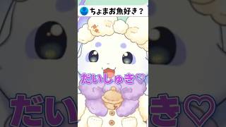 ちょまが好きな海鮮知りたい？【ルンルン/切り抜き】#るんちょま #ちょま #shorts #雑談 #切り抜き #にじさんじ #vtuber #切り抜き