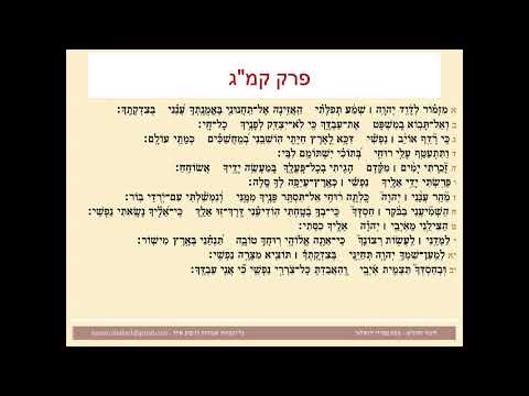 תהילים פרק קמג, Psalm 143 נוסח ספרדי ירושלמי