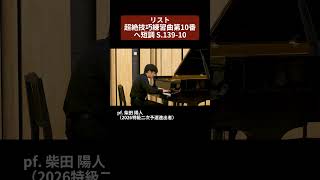 Download lagu 【2026特級】リスト：超絶技巧練習曲第10番ヘ短調 S.139-10 pf. 柴田 陽人（2026特級二次予選進出者） mp3
