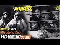 Rasogolla Chor | Comedy Scene | Charmurti | Chinmoy Roy | Satya Banerjee