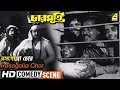 Rasogolla Chor Comedy Scene Charmurti Chinmoy Roy Satya Banerjee