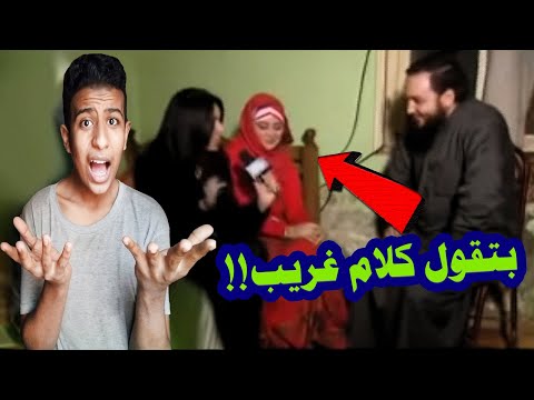 نيره ممسوسه من الجن برنامج بره الدنيا