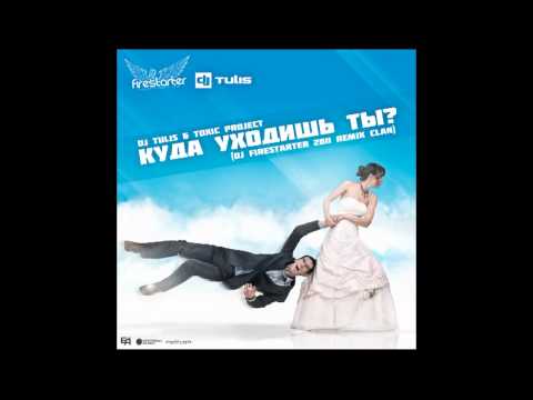 DJ Tulis & ToXic Project - Kuda Uhodish Ti (2011 Clan RMX u.a. DJ Firestarter).mp4