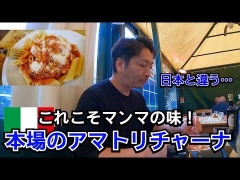本場イタリア風 優しい味のアマトリチャーナ(ペンネ)