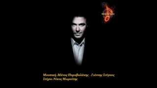 Mporei Na Vgo  Antonis Remos HD