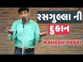 gujju stand up comedy - comedy show in gujarati by mahesh desai - HD video
