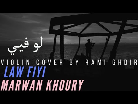 Marwan Khoury Law Fiyi cover by Rami Ghdir مروان خوري - لو فيي