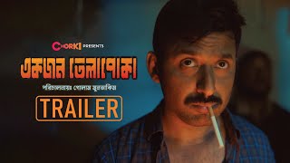 Official Trailer | Ekjon Telapoka | Chorki | Manoj Pramanik | Tasnuva Tisha