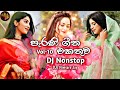 2023 Old Hits Dj Nonstop Vol 10 සිංහල පැරණි ගීත එකතුව Old Is Gol