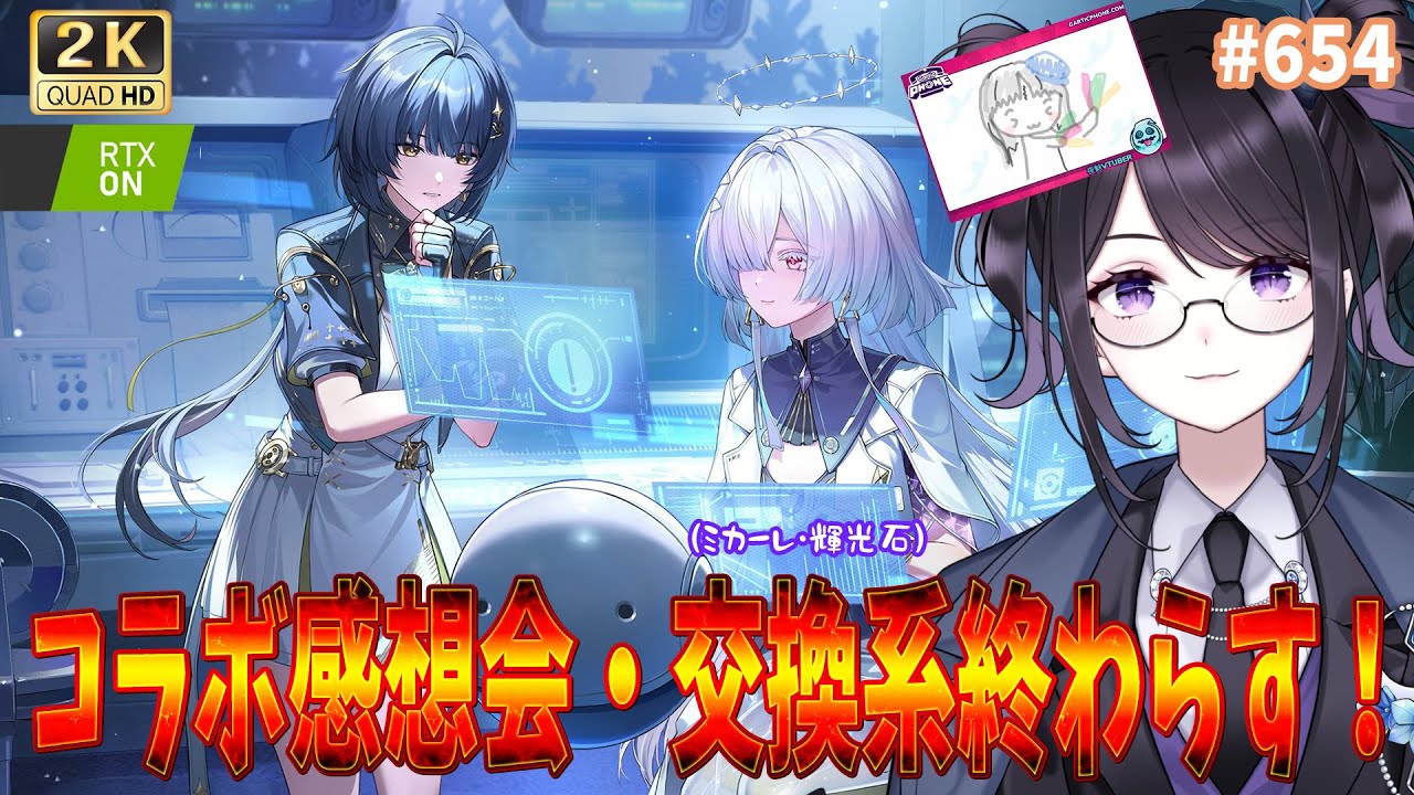 【#鳴潮】  昨日のコラボ感想会と、ミカーレ・輝光石交換終わらす…！ / 2K1440p #654  【#Vtuber Yomi】