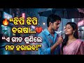 ️ Jhipi Jhipi Barasha Odia Romantic Rain Song 2025 Ishanveer Raaj Odia Melody AI Studio