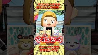 子供たちの写真を撮ろうとした結果、、 #あつ森 #あつまれどうぶつの森 #shorts