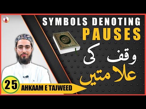 Waqf To Almatain | Symbols Denoting Pauses| Ahkaam and Tajweed Class - #25 | House Aqib | Urdu/ H...