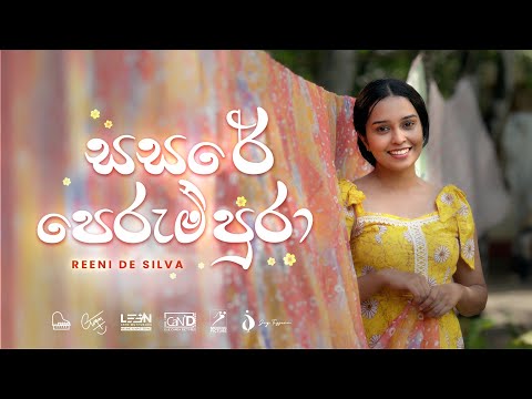 Sasare Perumpura (සසරේ පෙරුම්පුරා) | Official Music Video