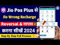Jio Pos Plus Recharge Reversal Kaise Kare Jio Recharge Reversal Process Technical Juman