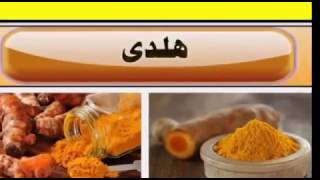 Turmeric Means Haldi Health Benefits In Urdu And Hindi Tips Must Watch | DOWNLOAD THIS VIDEO IN MP3, M4A, WEBM, MP4, 3GP ETC