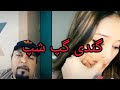 Nutter Vs Sofia Gandi Batain Urdo
