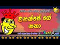 hirufm-patiroll-25-06-2019