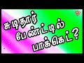 How To Stitch Chudithar Pant Pocket In Tamil How To Stitch Chudithar Pant Pocket