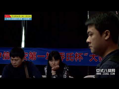 Xi Hongyu VS Chang Yu Lung (TPE) - World Chinese 8 Ball Masters Tour 2015-2016 Stop 1 Langfang