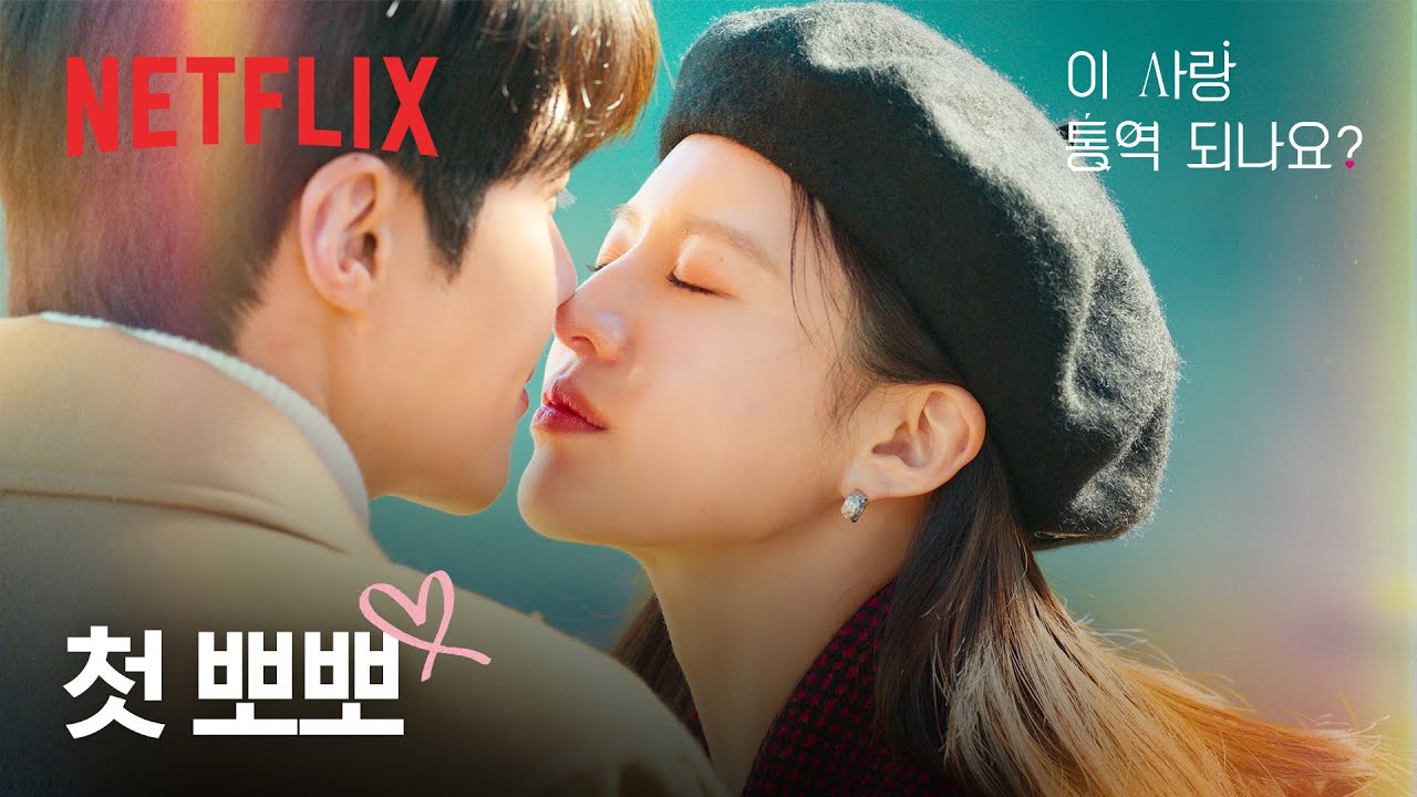 이 사랑 통역 되나요? 리뷰 영상