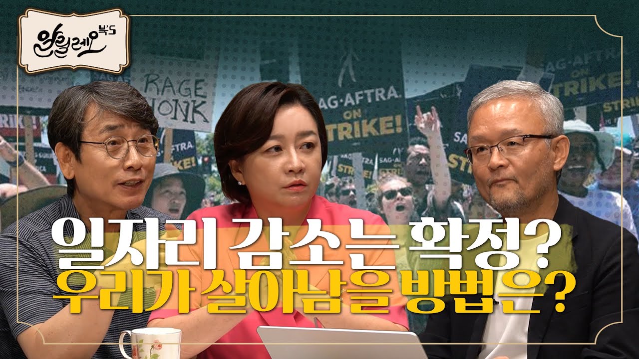 AI, 20대 일자리부터 줄인다? 우리가 준비해야 할 일 [박태웅의 AI 강의 2025] 2부 | 박태웅 의장 | 알릴레오 북’s 시즌 6 14회