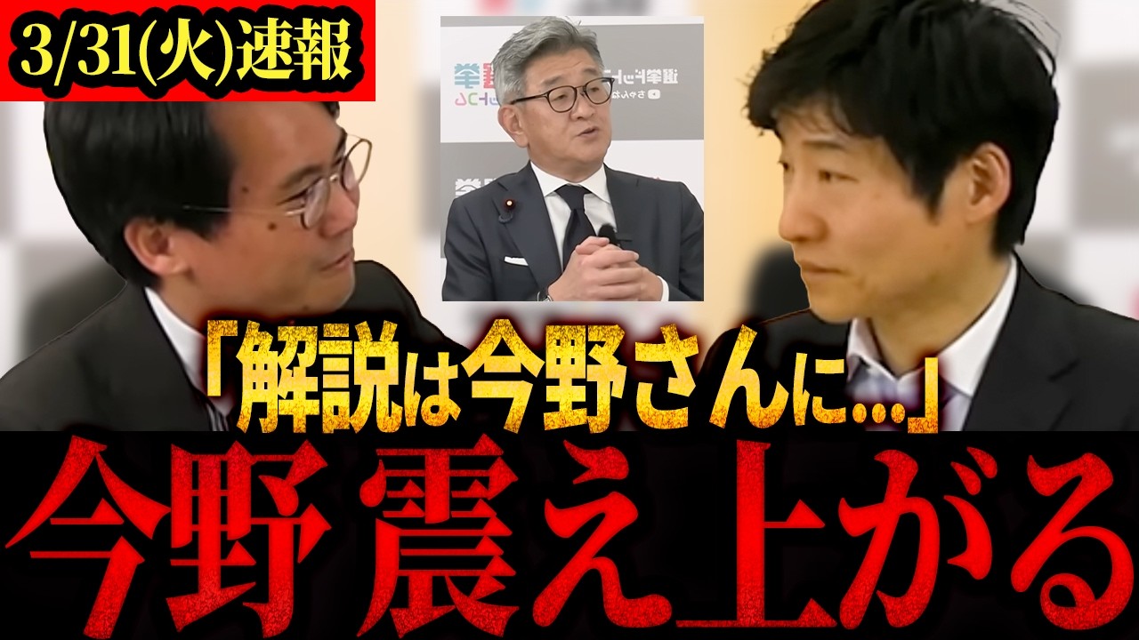 【今野忍】「相手の話を引き出すのがうますぎる…」今野氏と山本期日前氏が選挙ドットコムで武田派の指導について語った結果→今野氏の意外な一面が明かされる‼︎#今野忍#選挙ドットコム#武田良太
