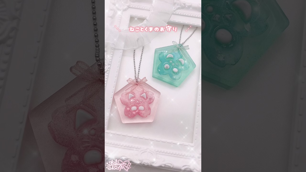 【ハンドメイド】ねことくまのお守り♡#shorts #resin #handmade #omamori #レジン #ハンドメイド #お守り