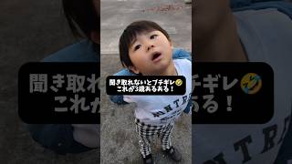 【3歳あるある】聞き取れないとこうなる…😂 #育児あるある #ワンオペ #3歳