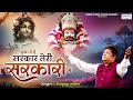 कुछ तो है सरकार तेरी सरकारी में Sanjay Mittal Sanj