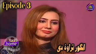 PTV Home Pashto Comedy Drama Serial  Angor Trawa D